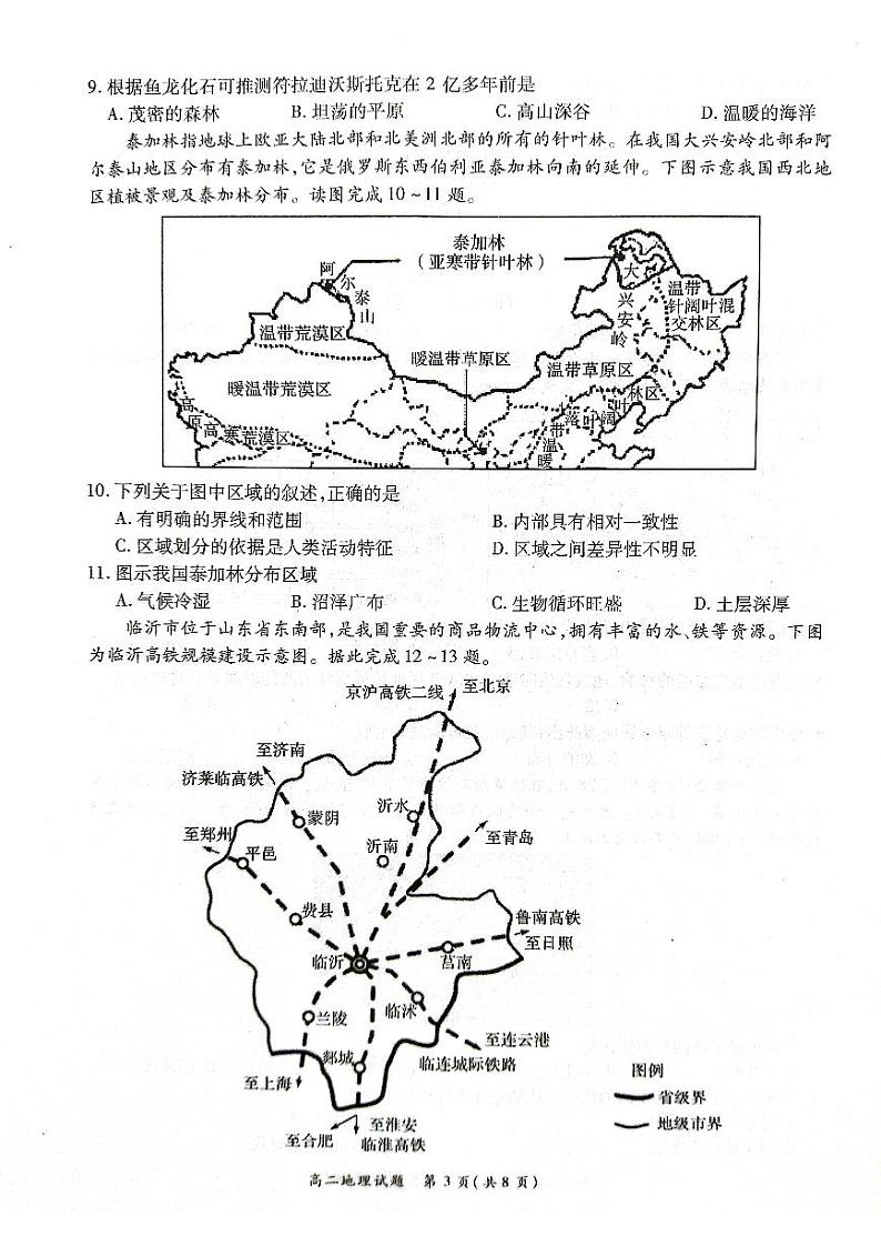 河南省商丘名校2022-2023高二下学期期末地理试卷+答案03