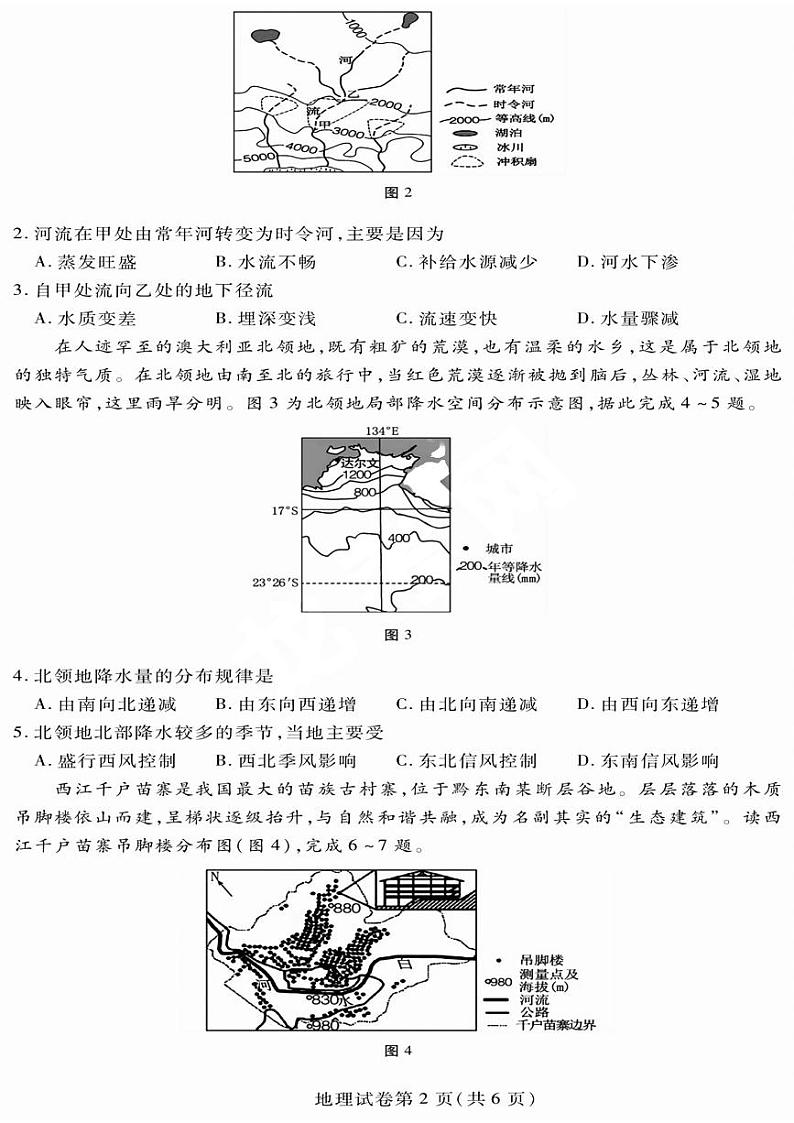 黑龙江省哈尔滨市2022-2023高二下学期期末地理试卷+答案02