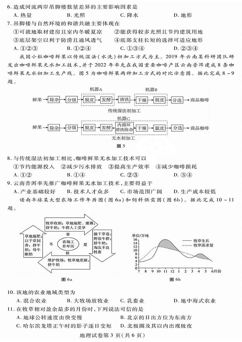 黑龙江省哈尔滨市2022-2023高二下学期期末地理试卷+答案03