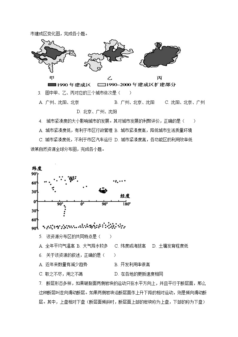 2023年河南省信阳市罗山县莽张高级中学高考地理二模试卷（含解析）02