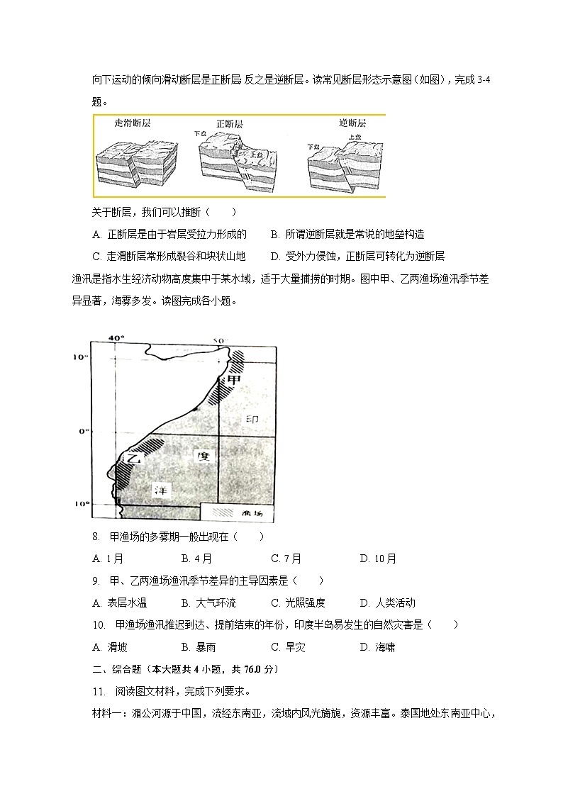 2023年河南省信阳市罗山县莽张高级中学高考地理二模试卷（含解析）03