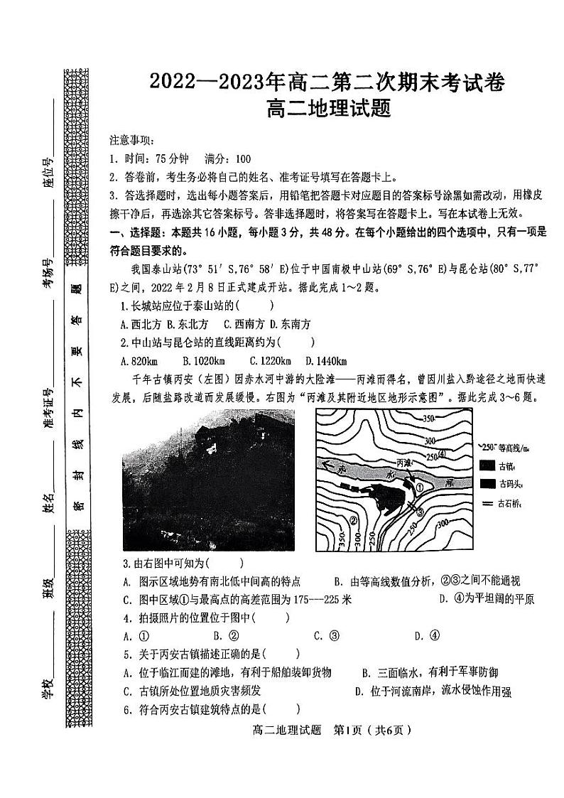 黑龙江省绥化市绥棱县第一中学2022-2023学年高二下学期期末地理试题第1页