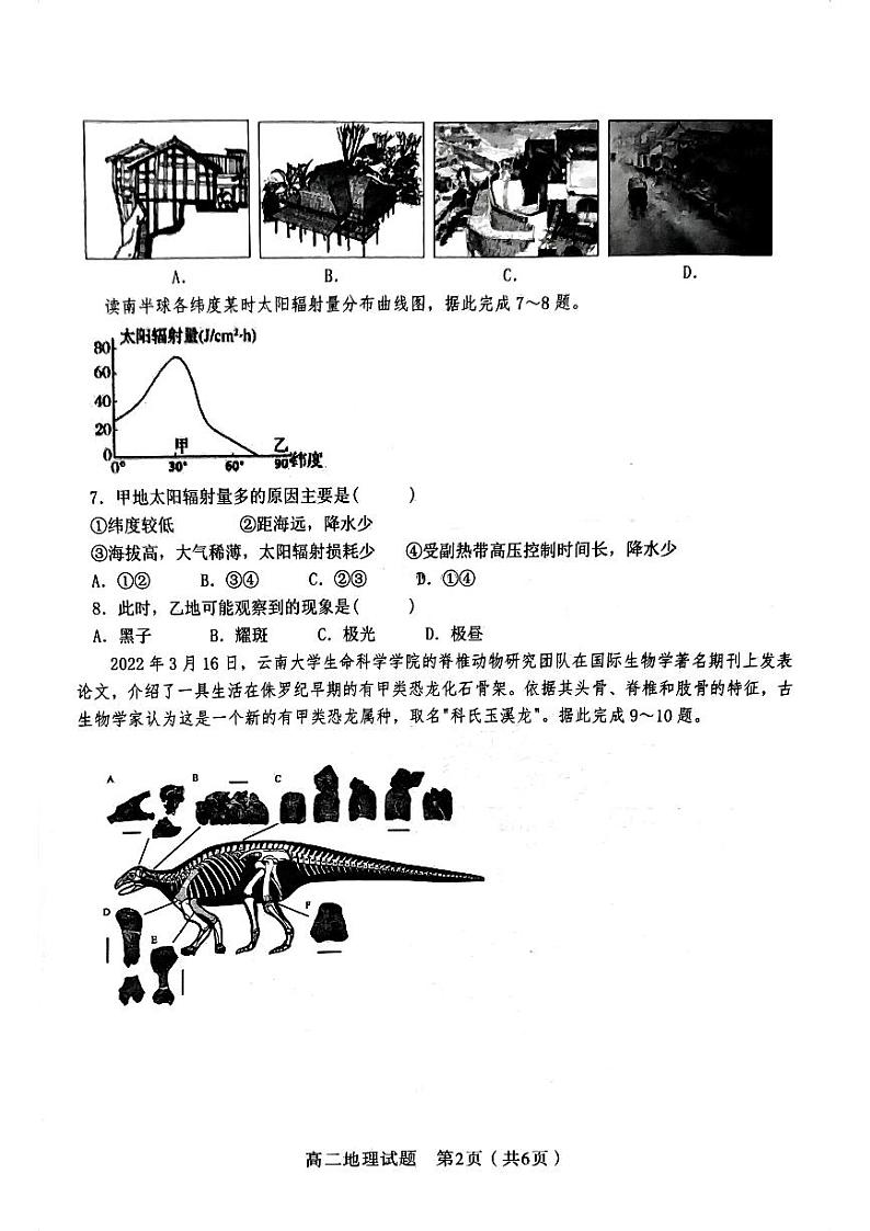 黑龙江省绥化市绥棱县第一中学2022-2023学年高二下学期期末地理试题第2页