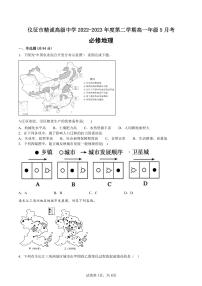 江苏省扬州市仪征市精诚高级中学2022-2023学年高一下学期5月考试地理试题