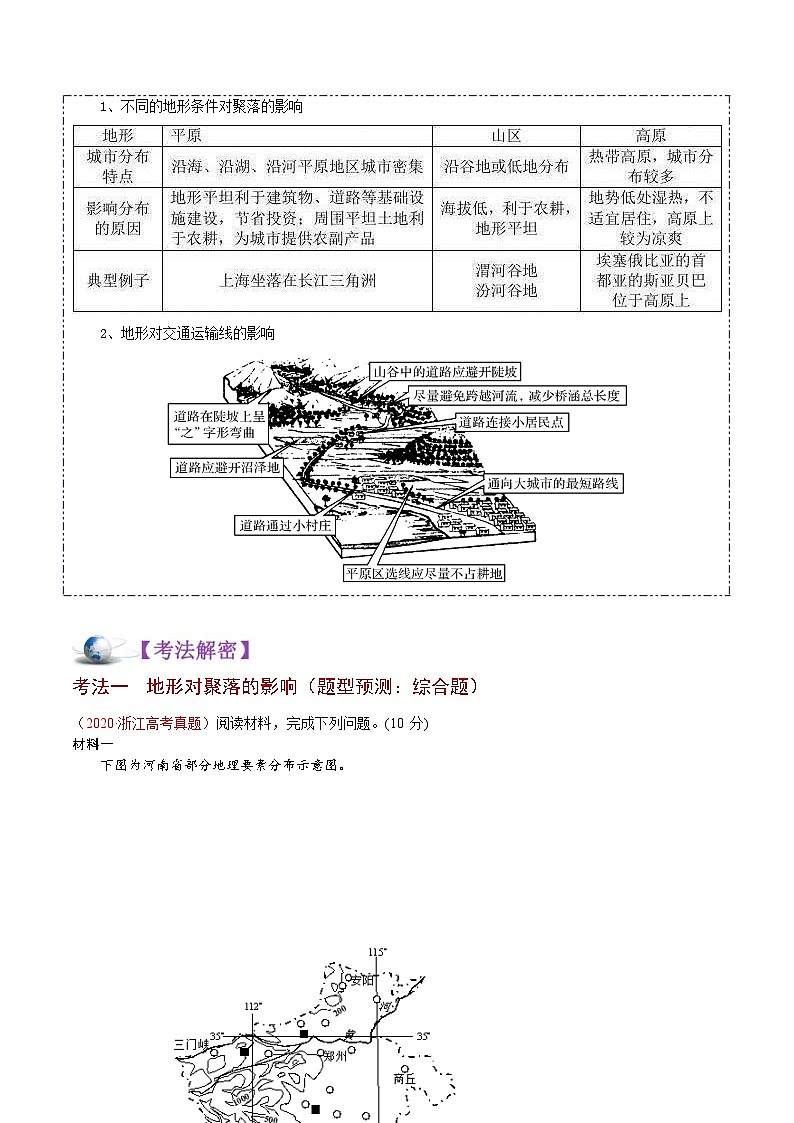高考地理二轮复习讲练解密07 自然环境对人类活动的影响 (含解析)第3页