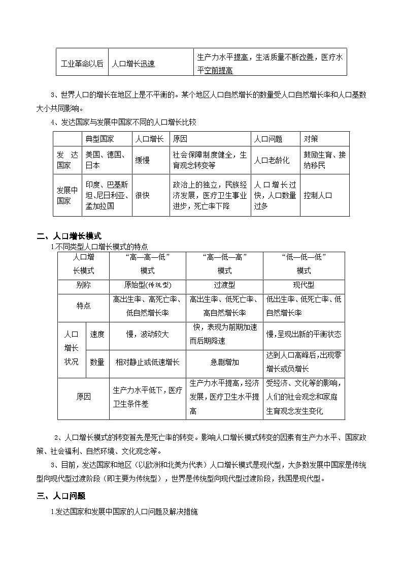 高考地理二轮复习讲练解密08 人口与环境 (含解析)第2页