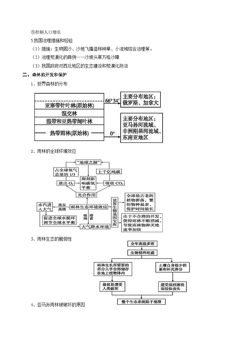 高考地理二轮复习讲练解密13 区域可持续发展 (含解析)第3页