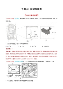 2019年高考地理高考真题和模拟题分项汇编专题01 地球与地图（解析版）