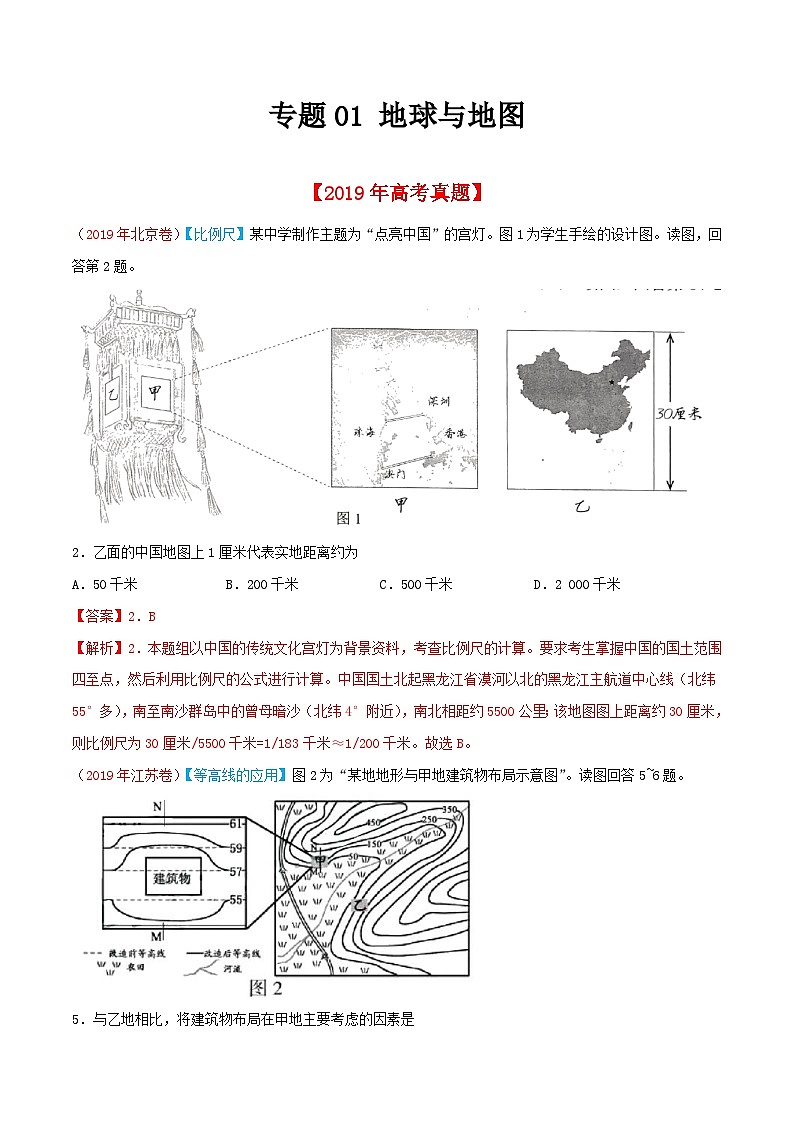 2019年高考地理高考真题和模拟题分项汇编专题01 地球与地图（解析版）01