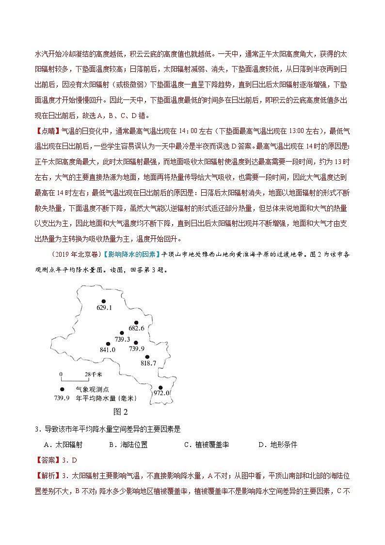 2019年高考地理高考真题和模拟题分项汇编专题03 地球上的大气（解析版）02