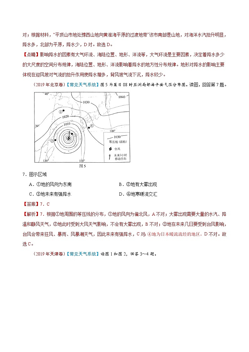 2019年高考地理高考真题和模拟题分项汇编专题03 地球上的大气（解析版）03