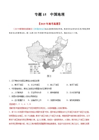 2019年高考地理高考真题和模拟题分项汇编专题15 中国地理（解析版）