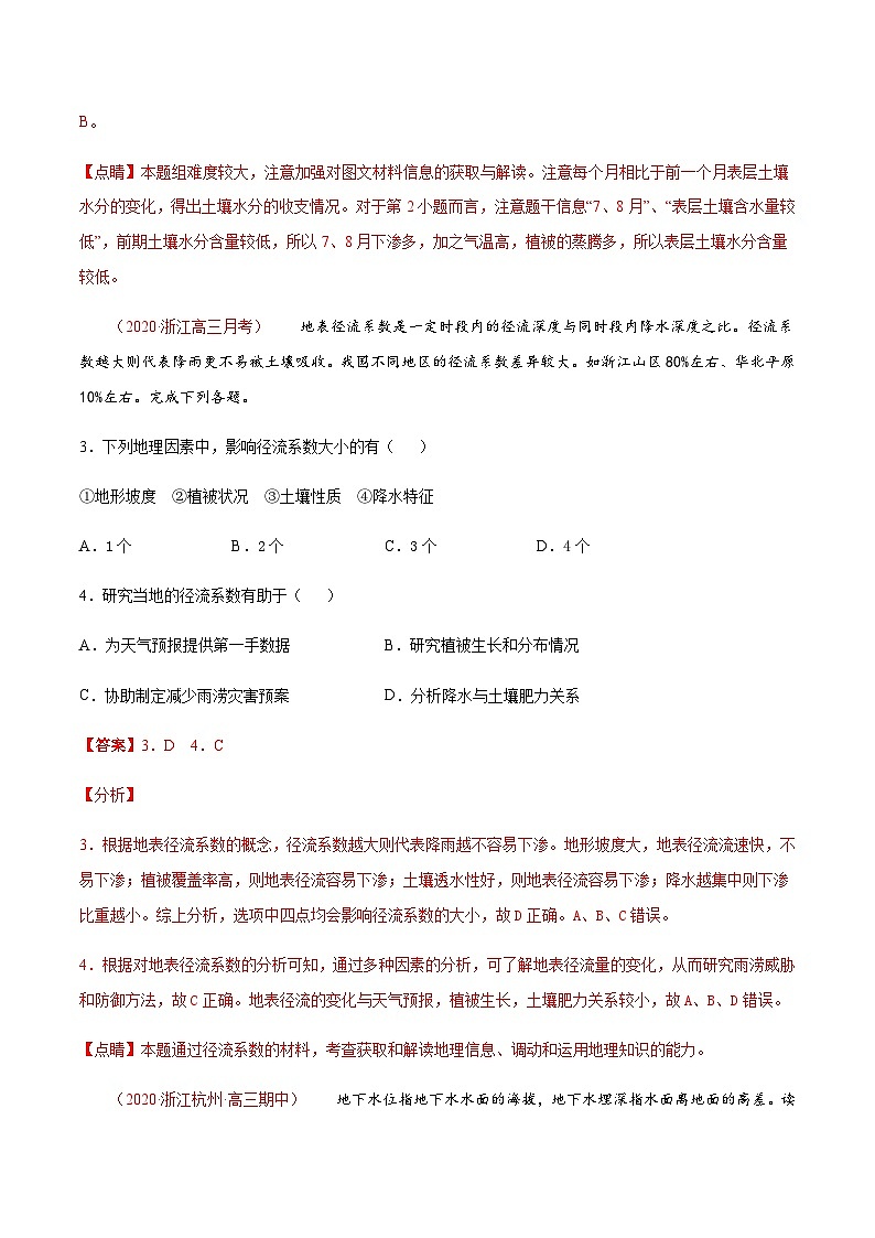 高考地理二轮专题复习分层训练解密05 地球上的水（含解析）第2页