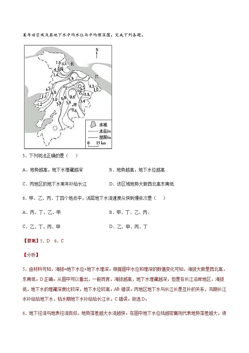 高考地理二轮专题复习分层训练解密05 地球上的水（含解析）第3页