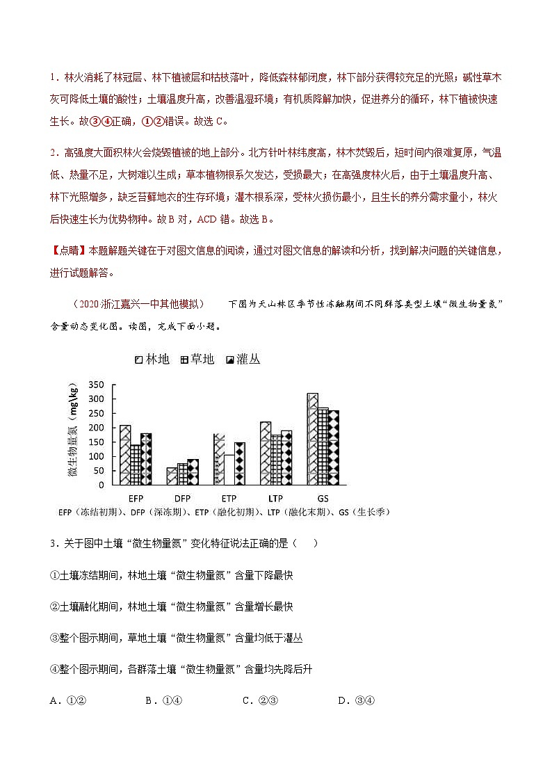高考地理二轮专题复习分层训练解密06 自然地理环境的整体性和差异性（含解析）第2页