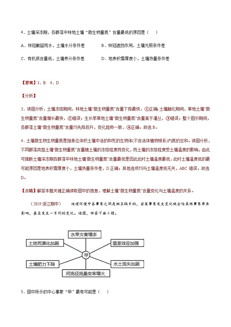 高考地理二轮专题复习分层训练解密06 自然地理环境的整体性和差异性（含解析）第3页