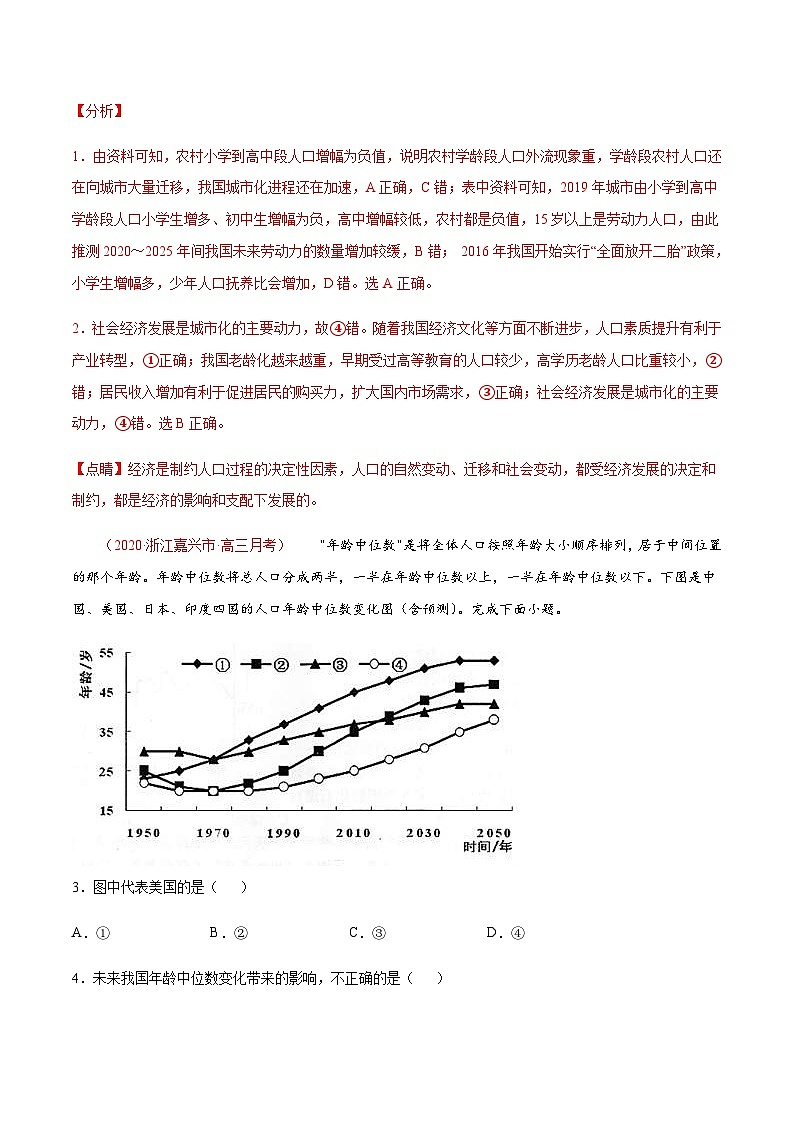 高考地理二轮专题复习分层训练解密08 人口与环境（含解析）第2页
