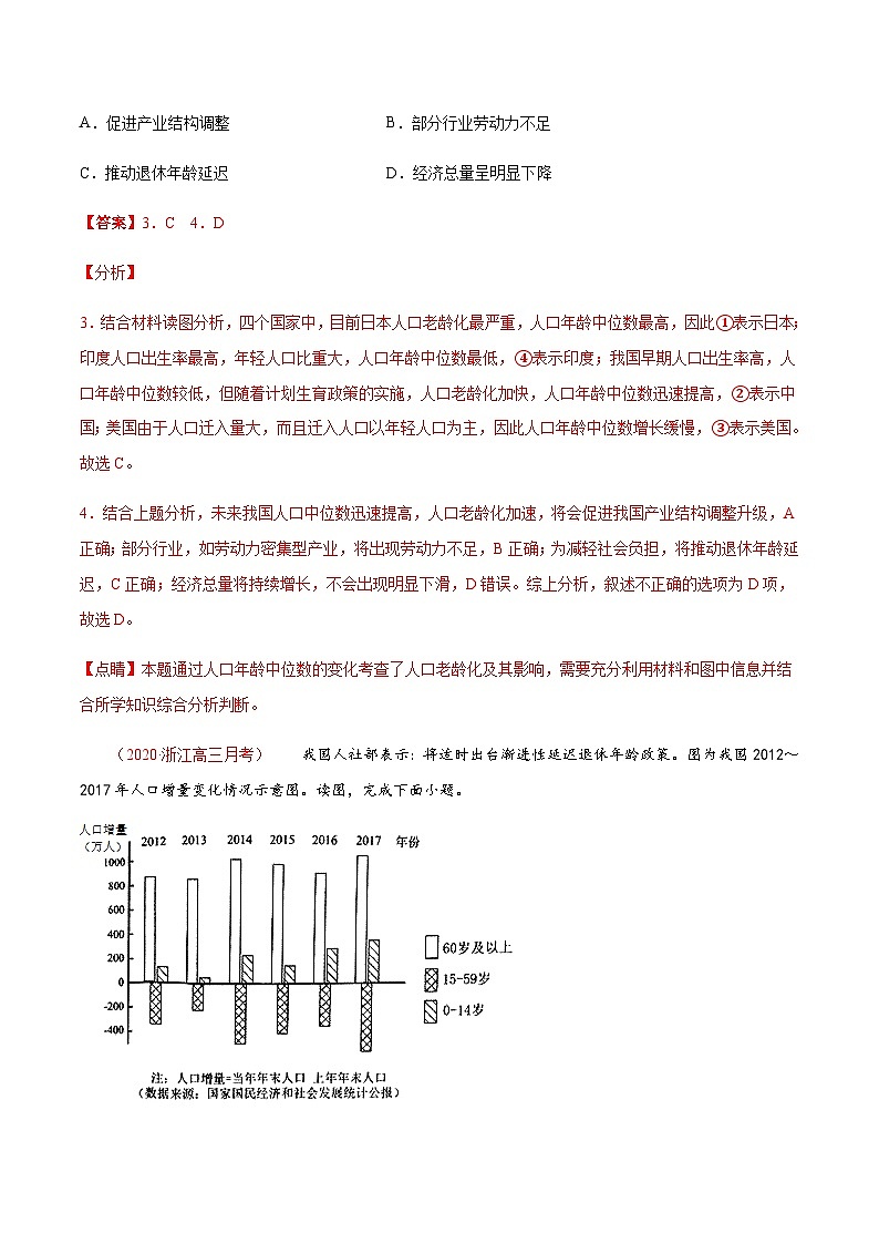 高考地理二轮专题复习分层训练解密08 人口与环境（含解析）第3页