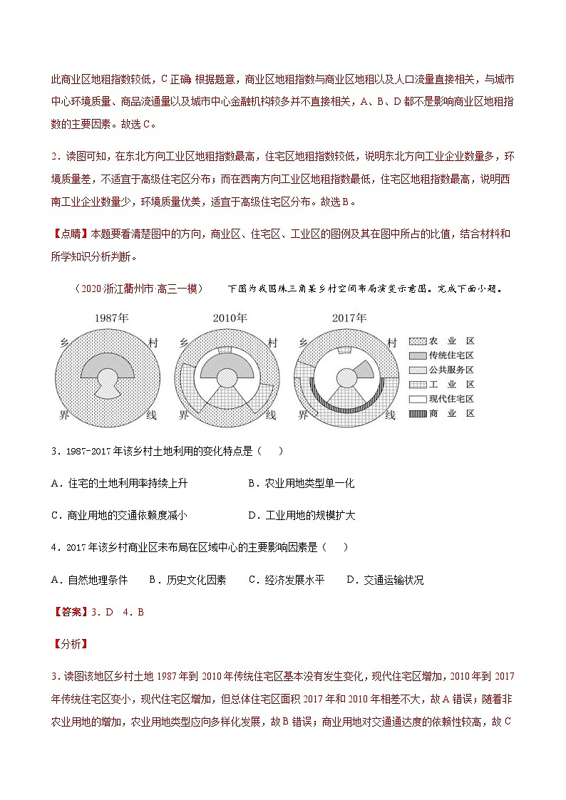 高考地理二轮专题复习分层训练解密09 城市与环境（含解析）第2页