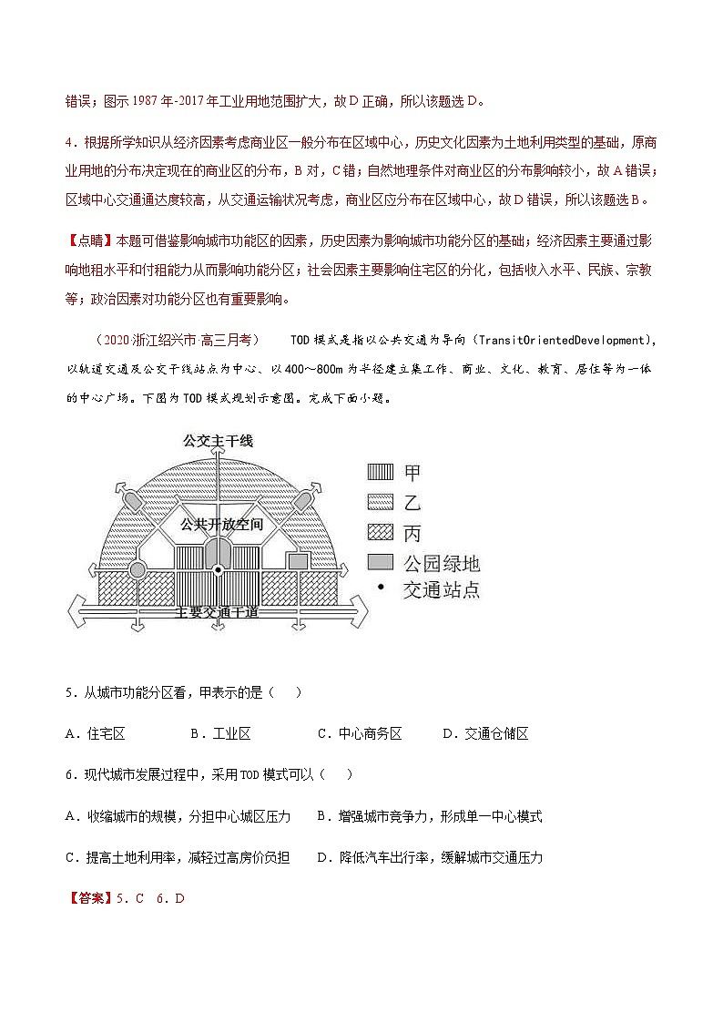 高考地理二轮专题复习分层训练解密09 城市与环境（含解析）第3页