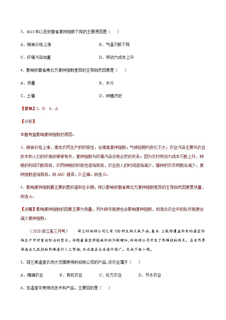 高考地理二轮专题复习分层训练解密10 农业生产（含解析）第3页
