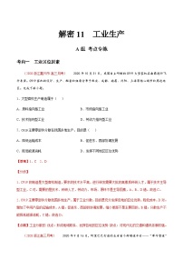 高考地理二轮专题复习分层训练解密11 工业生产（含解析）