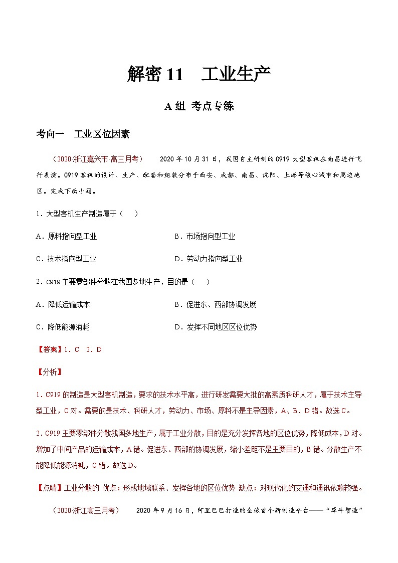 高考地理二轮专题复习分层训练解密11 工业生产（含解析）第1页