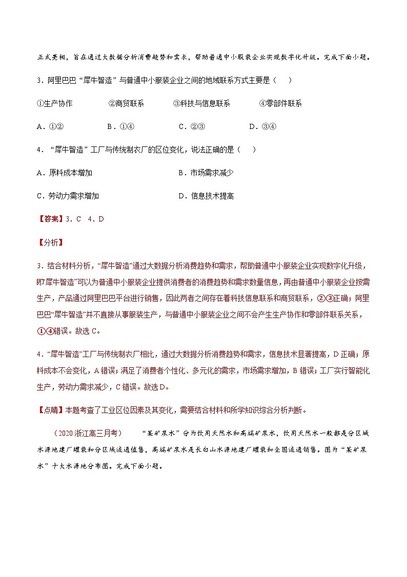 高考地理二轮专题复习分层训练解密11 工业生产（含解析）第2页