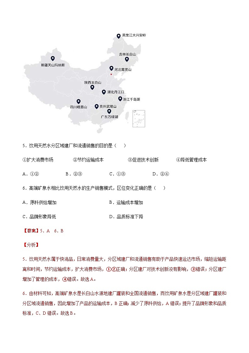 高考地理二轮专题复习分层训练解密11 工业生产（含解析）第3页