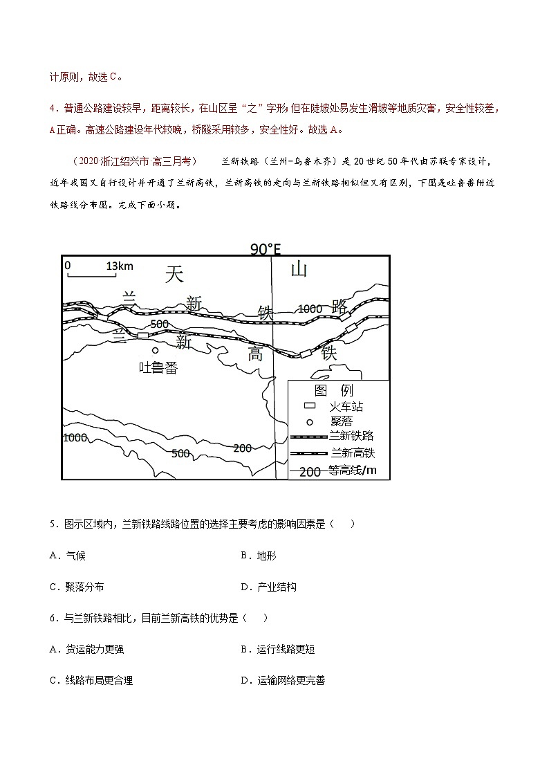 高考地理二轮专题复习分层训练解密12 人类活动的地域联系（含解析）第3页
