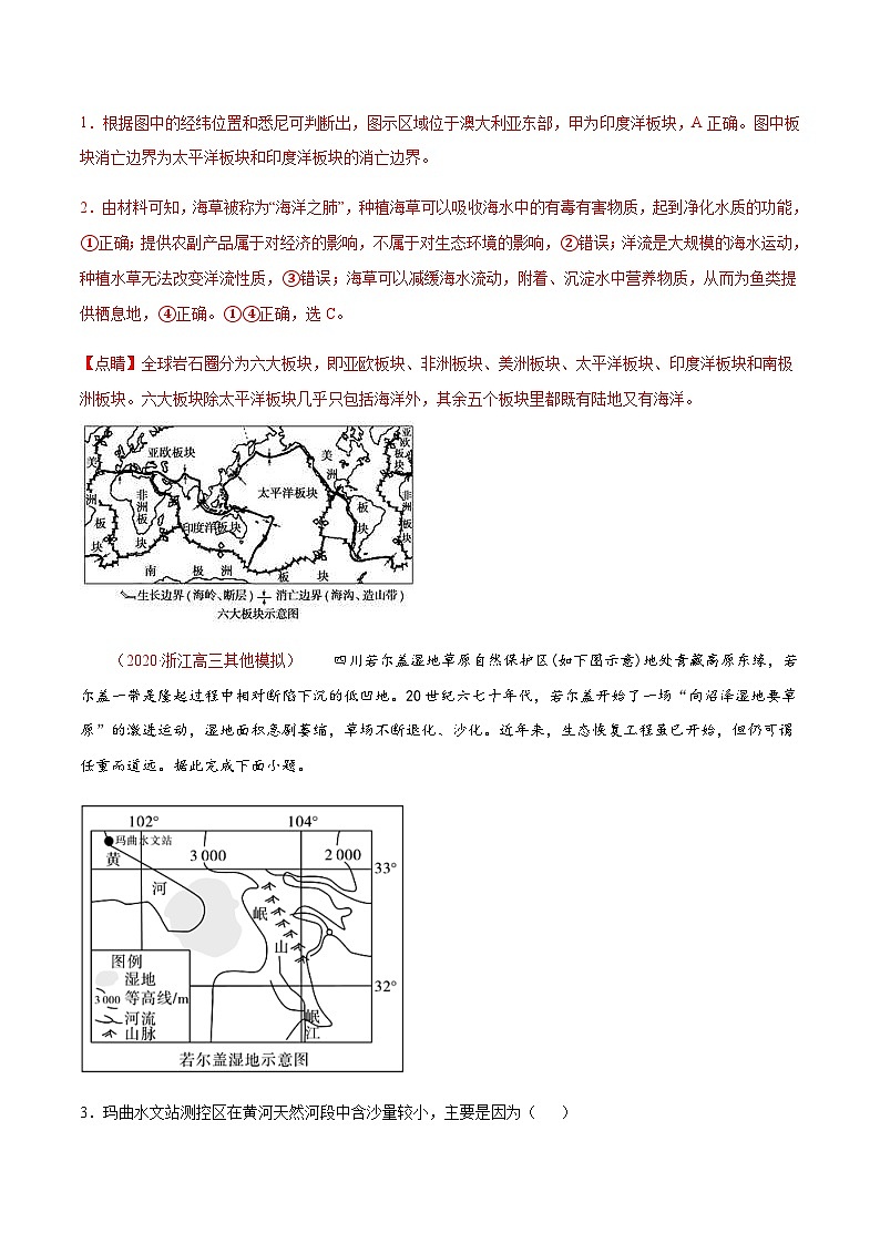 高考地理二轮专题复习分层训练解密13 区域可持续发展（含解析）第2页