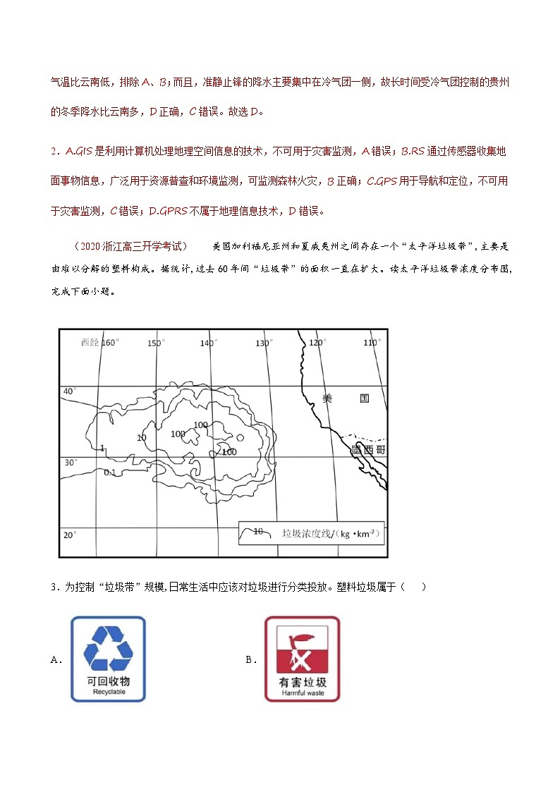 高考地理二轮专题复习分层训练解密14 地理信息技术的应用（含解析）第2页