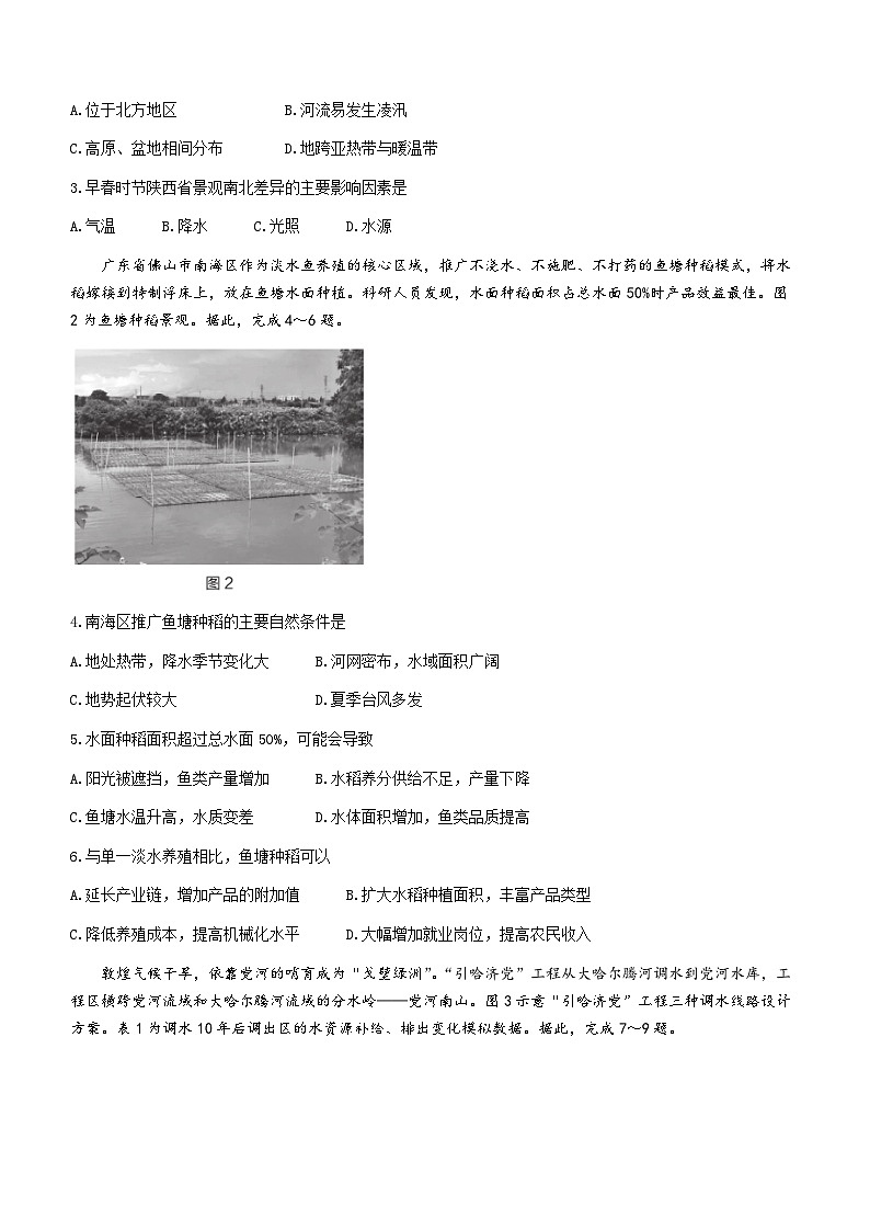 北京市海淀区2022-2023学年高二下学期期末地理试题及答案02