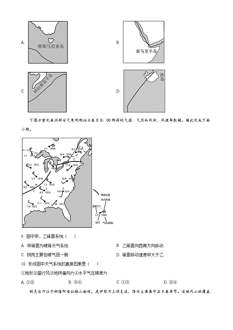 山东省潍坊市2022-2023学年高二下学期期末考试地理试题03