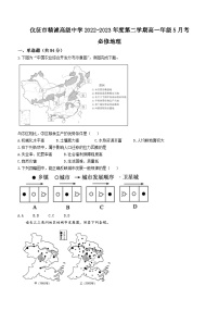 江苏省扬州市仪征市精诚高级中学2022-2023学年高一下学期5月考试地理试题(无答案)