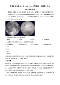 精品解析：安徽省无为襄安中学2022-2023学年高一上学期期中地理试题（解析版）