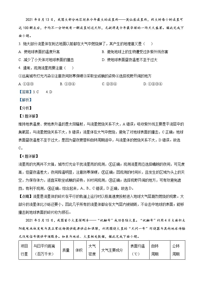 精品解析：安徽省无为襄安中学2022-2023学年高一上学期期中地理试题（解析版）02