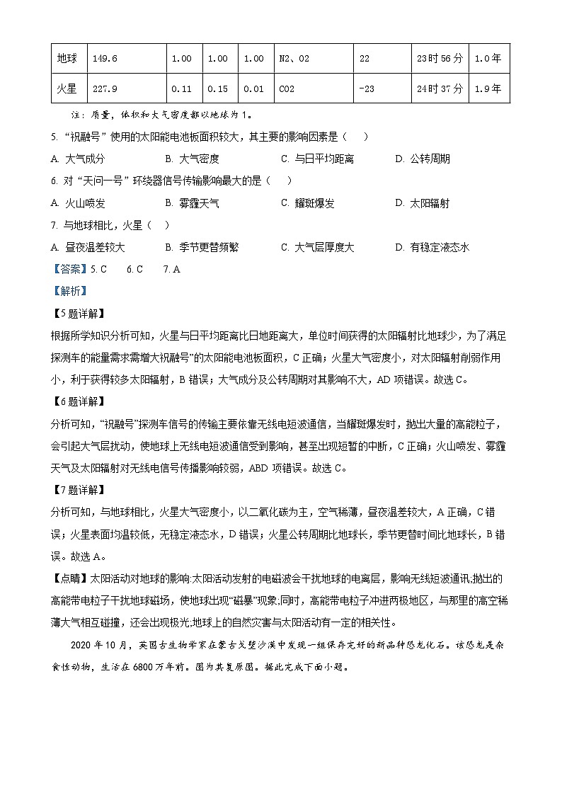 精品解析：安徽省无为襄安中学2022-2023学年高一上学期期中地理试题（解析版）03