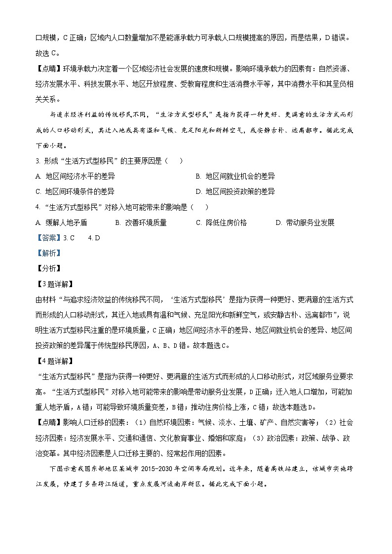 精品解析：甘肃省白银市第十中学2020-2021学年高一下学期期末地理试题（解析版）第2页