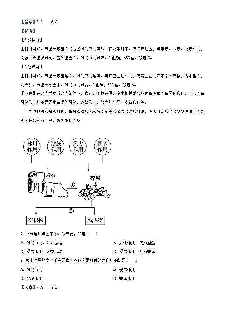 精品解析：甘肃省天水市秦安县第四中学2022-2023学年高二上学期期中地理试题（解析版）03