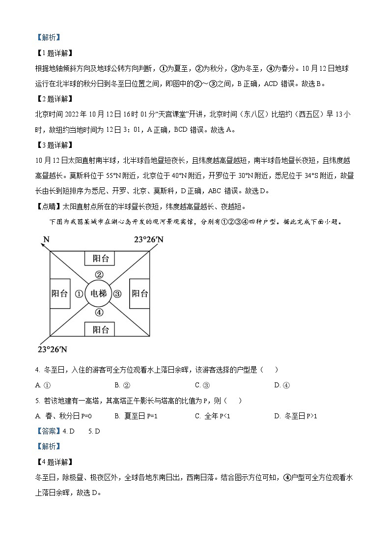 精品解析：山西省运城市高中教育发展联盟2022-2023学年高二上学期期中联考地理试题（解析版）第2页