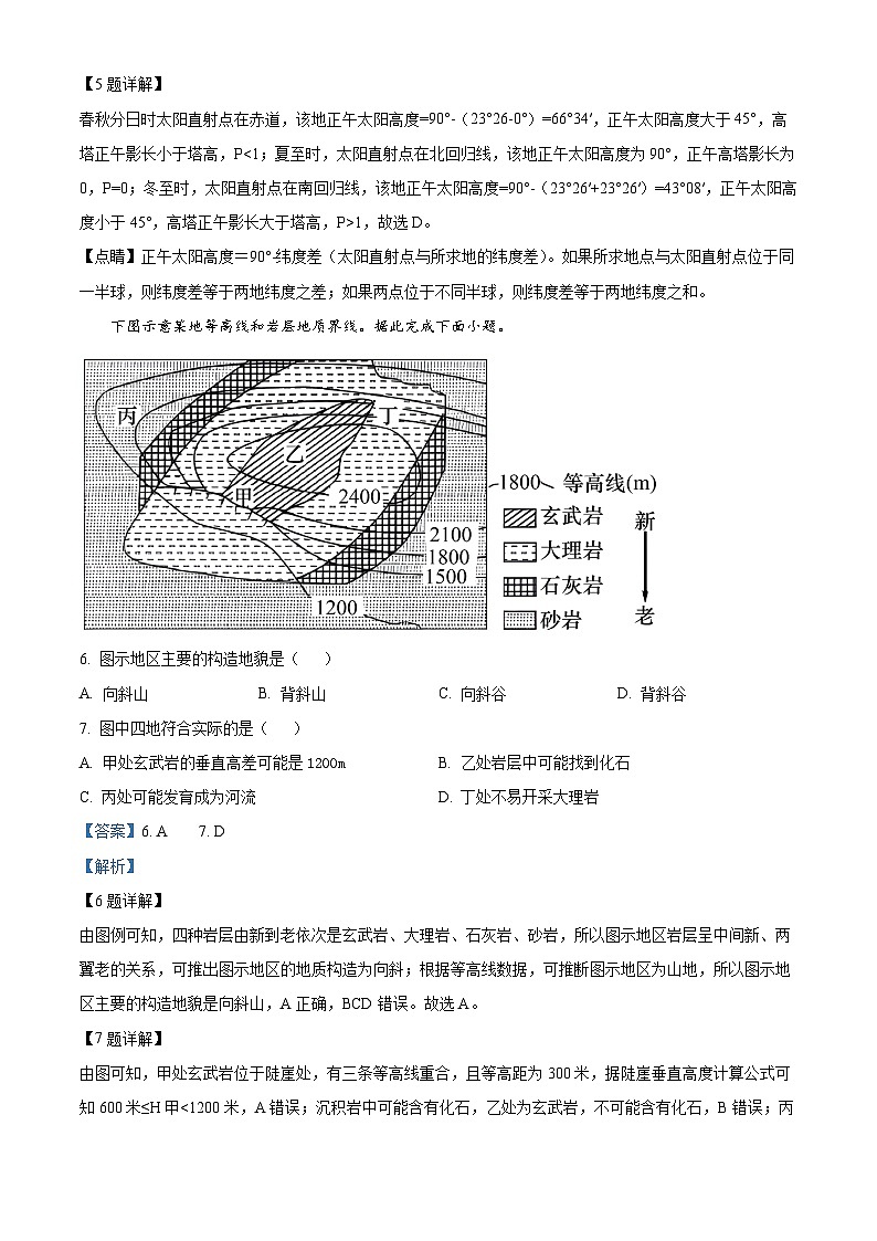 精品解析：山西省运城市高中教育发展联盟2022-2023学年高二上学期期中联考地理试题（解析版）第3页
