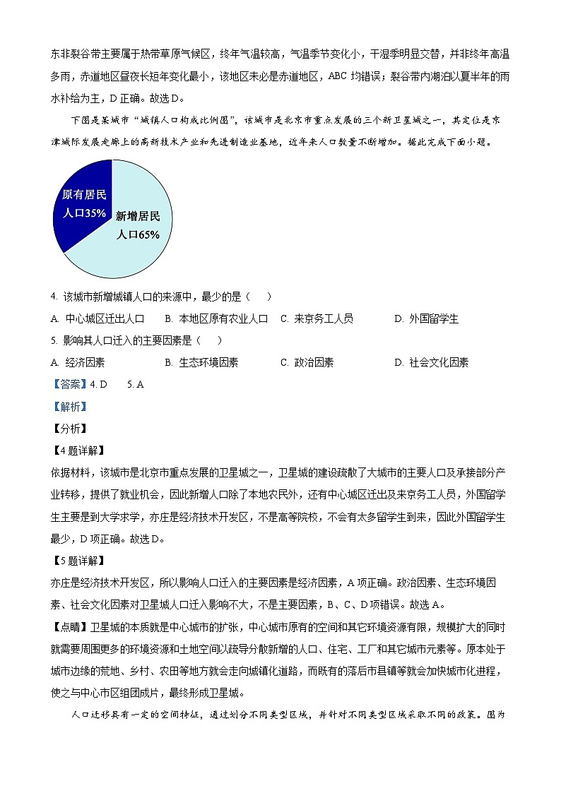 精品解析：新疆维吾尔自治区克孜勒苏柯尔克孜自治州阿合奇县2022-2023学年高三上学期期中地理试题（解析版）02