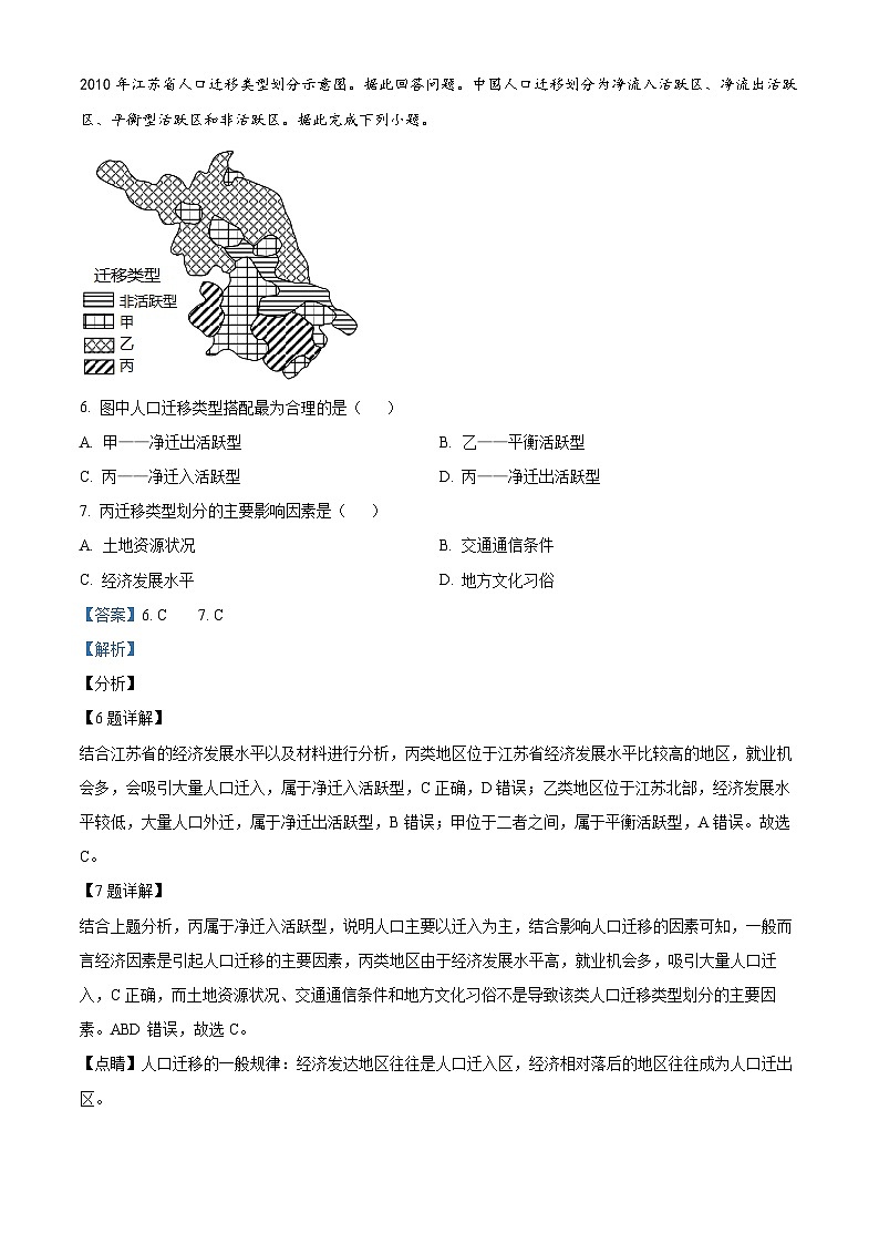 精品解析：新疆维吾尔自治区克孜勒苏柯尔克孜自治州阿合奇县2022-2023学年高三上学期期中地理试题（解析版）03