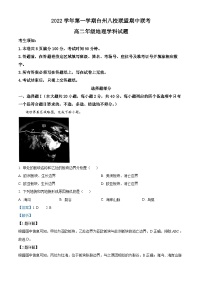 精品解析：浙江省台州八校联盟2022-2023学年高二上学期期中联考地理试题（解析版）