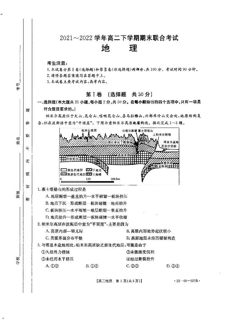 山西省长治市2021-2022学年高二下学期期末联考地理试题01