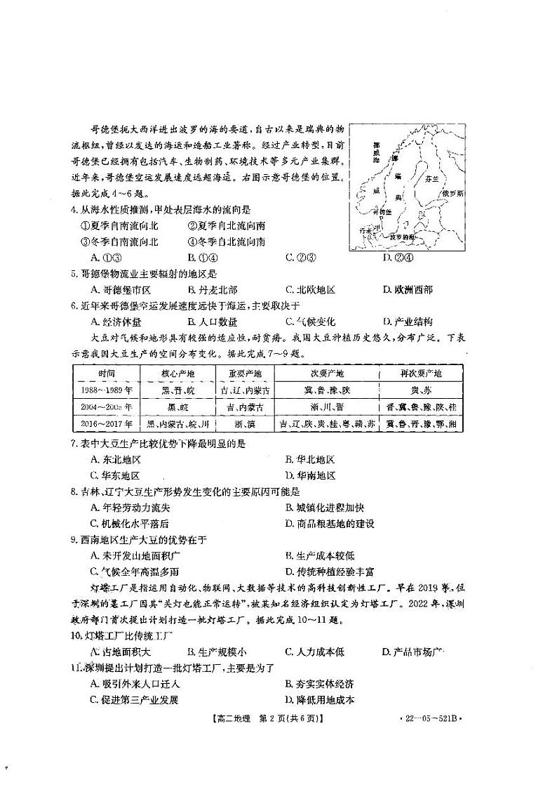 山西省长治市2021-2022学年高二下学期期末联考地理试题02