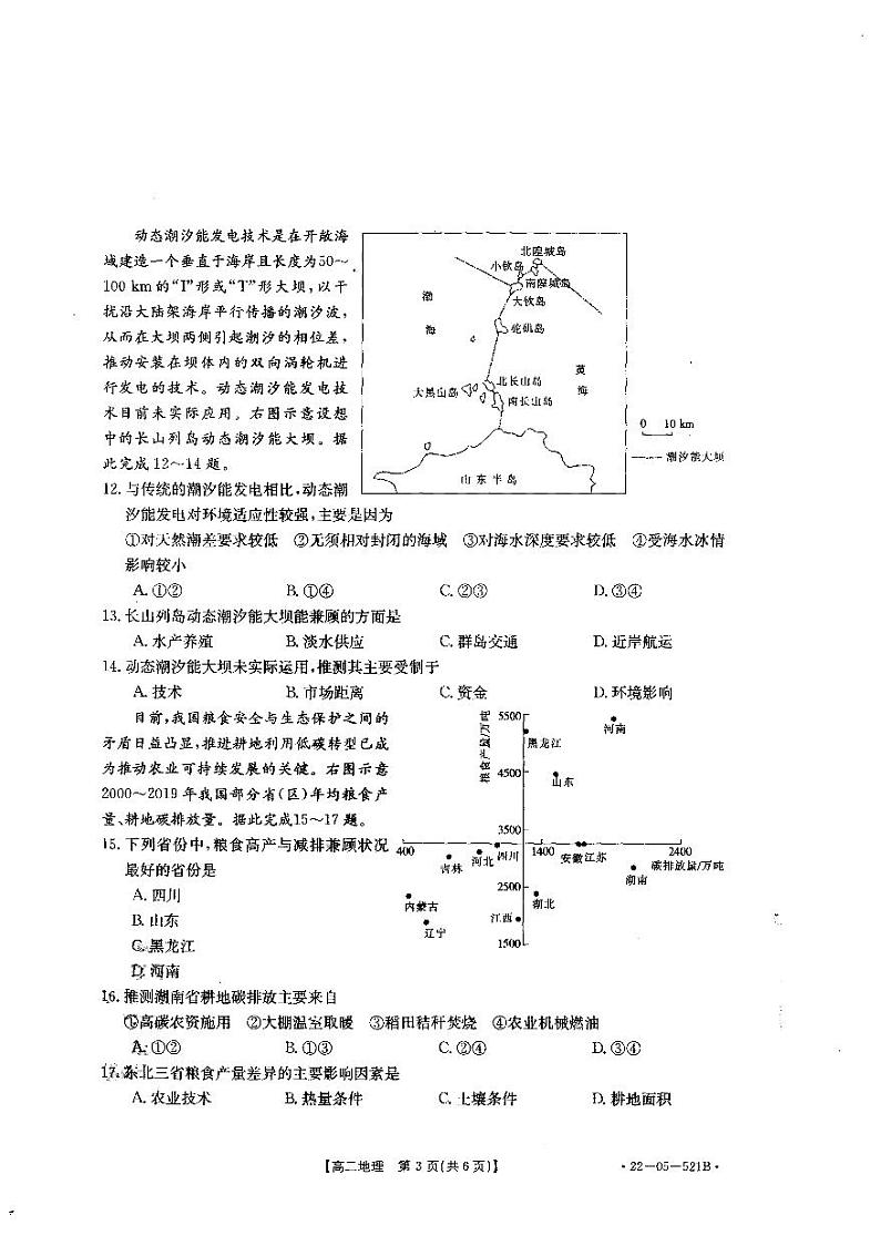 山西省长治市2021-2022学年高二下学期期末联考地理试题03