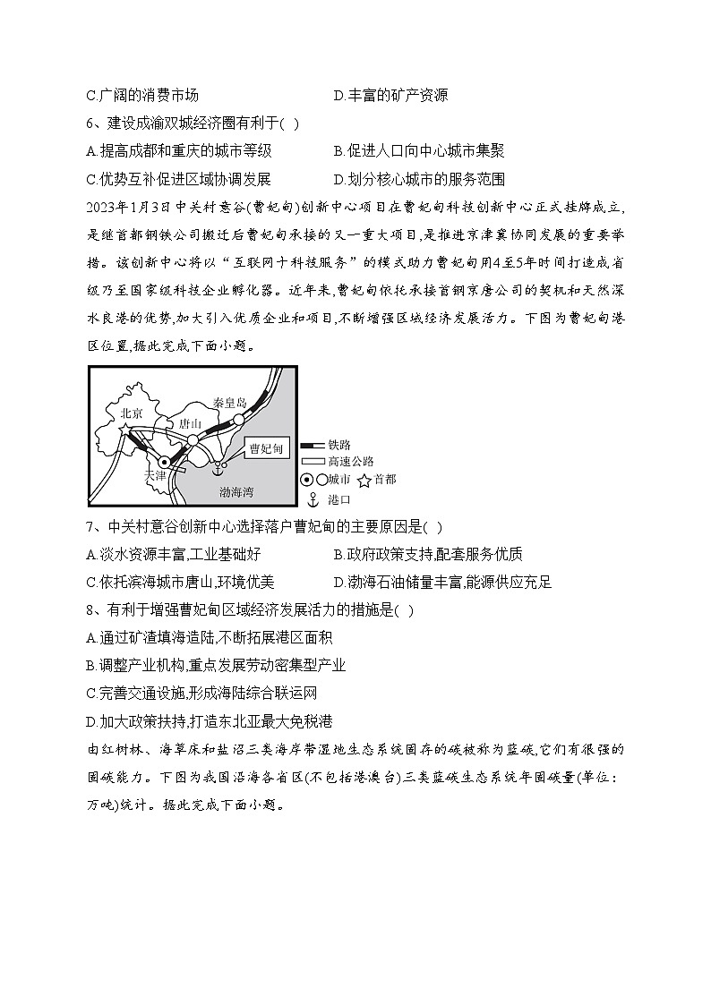 湖南省长沙市浏阳市2022-2023学年高二下学期期末调研考试地理试卷（含答案）03