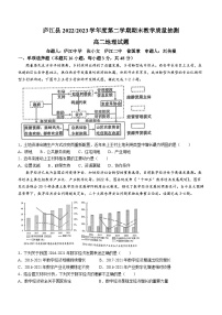 2023合肥庐江县高二下学期期末教学质量抽测地理试题含答案